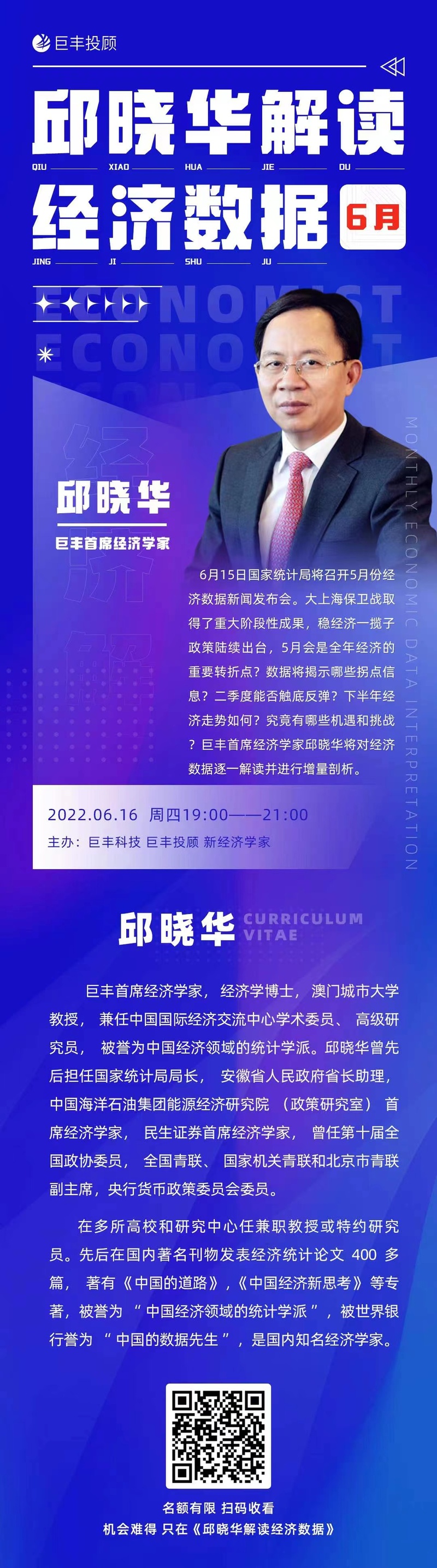 闭门会邱晓华解读经济数据稳增长如何发力