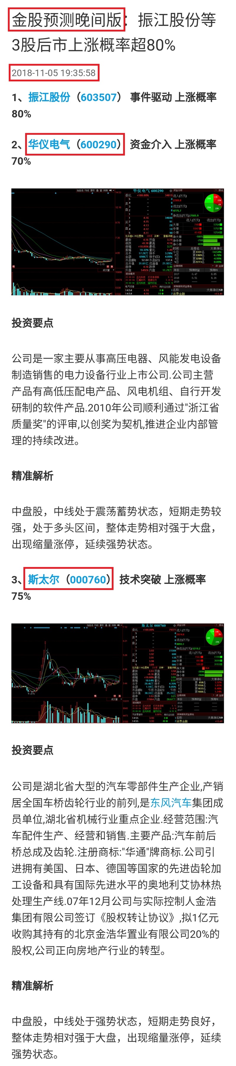 金股回顾：金股预测推荐个股智飞生物等今日强势涨停！