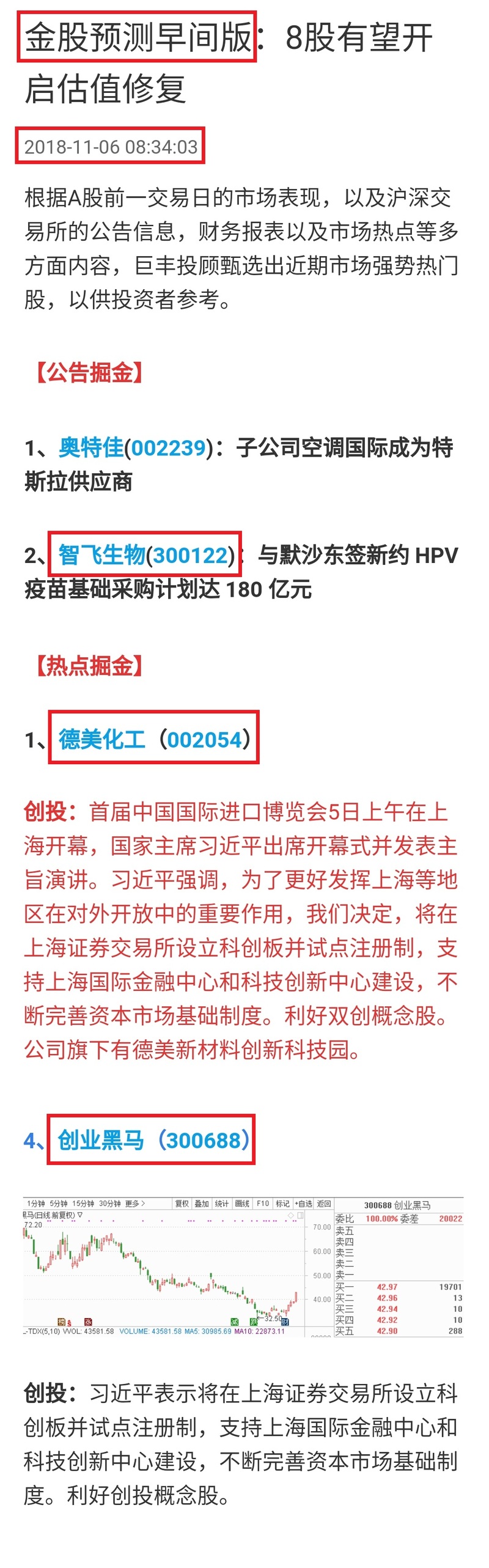 金股回顾：金股预测推荐个股智飞生物等今日强势涨停！