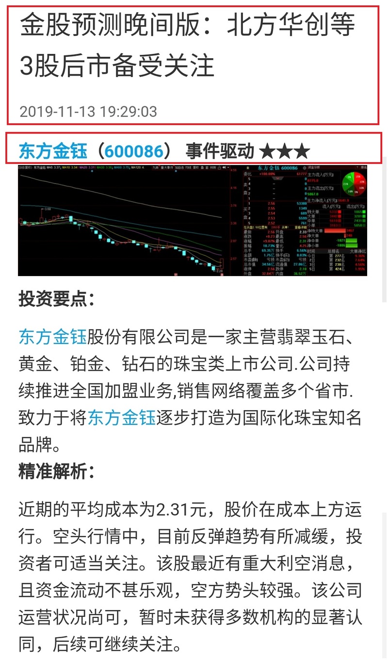 金股回顾:金股预测推荐个股神马电力两天上涨21%