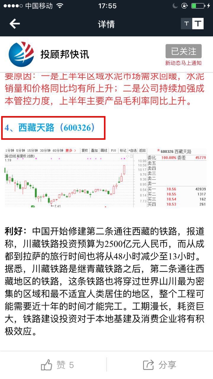 西藏天路股票明天会涨吗 ba740eca-1266-454b-ac25-93e1fa50a388.jpg