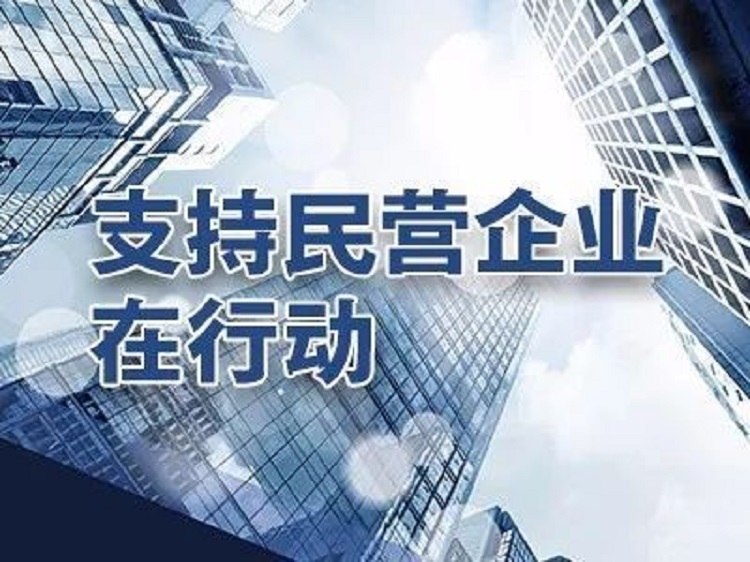 2019 民营经济_4月26日,2019中国民营经济的金融支持与营商环境建设(扬州)理论...(2)