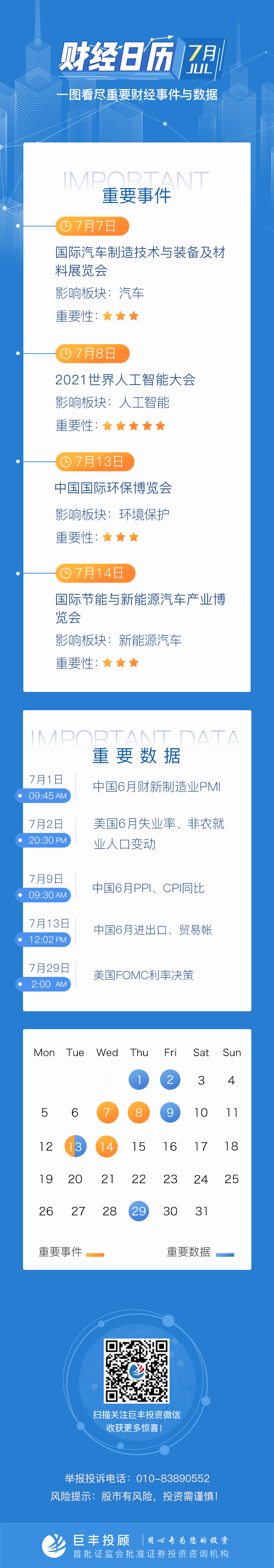 7月财经日历 一图提前布局投资机会 巨丰财经 W优德体育